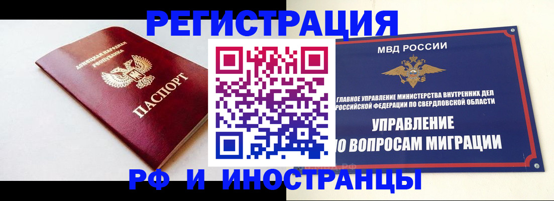 купить прописку в Усинске