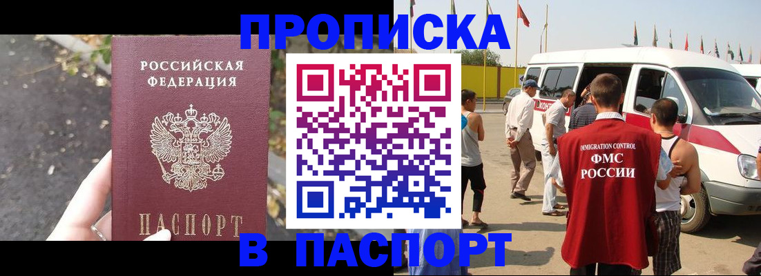 прописка в квартире в Усинске